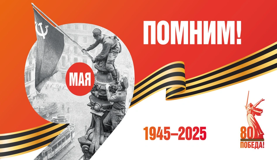 поздравляем